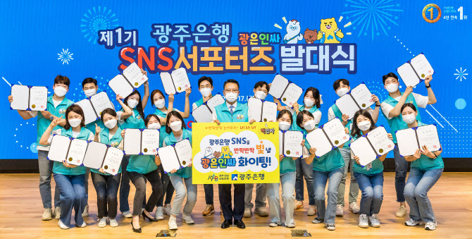 광주은행 光州銀行 | kwangju bank. ê´'ì£¼ì€í–‰ ì§ì› Sns ì„œí¬í„°ì¦ˆ ê´'ì€ì¸ì‹¸ í™œë™ ê°œì‹œ