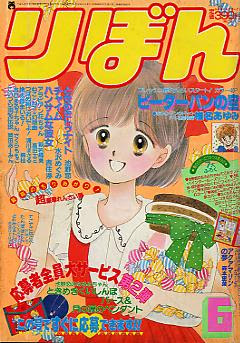 りぼん 漫画 80 年代 トップ新しい画像