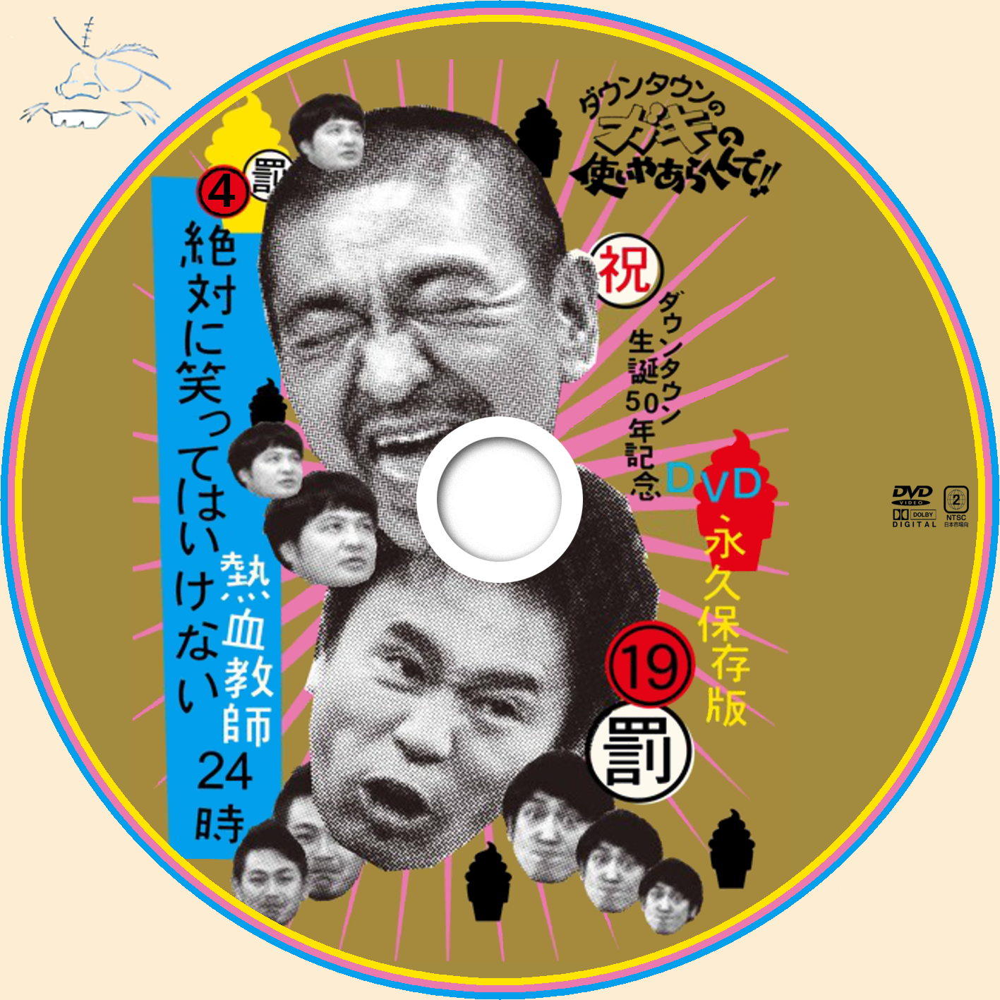Bestpixtajpwzsl 上 ガキ使 笑ってはいけない 熱血教師 ガキ使 笑ってはいけない 熱血教師 動画