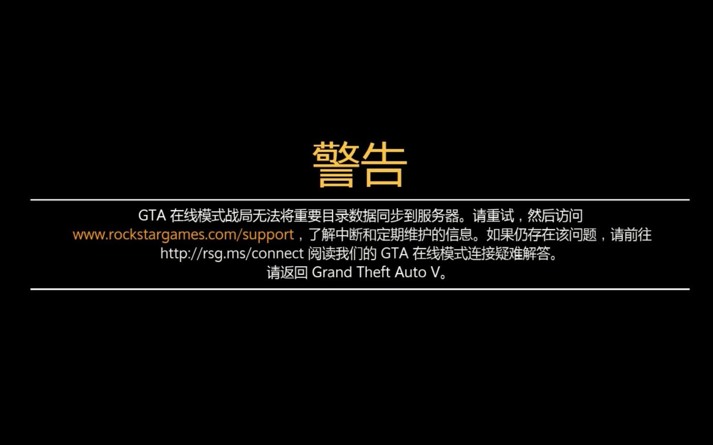 トップ100 Gta5无法连接rockstar マインクラフトの最高のアイデア