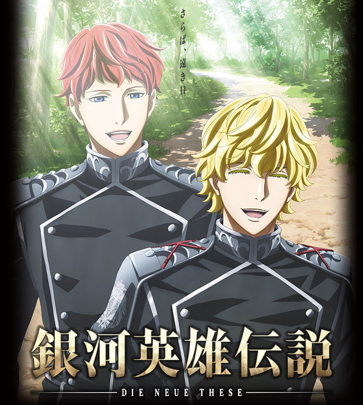 トップ100 銀河英雄伝説 アニメ 評価 アニメ画像