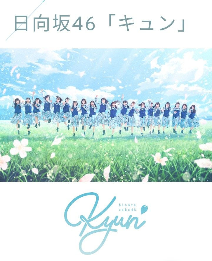 心に強く訴える日向坂46 壁紙 高画質 最高の花の画像