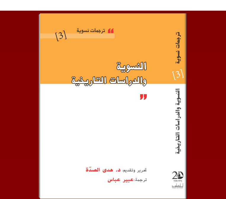 معنى النسوية feminism وماهو مفهوم كلمة نسويات في السعودية والوطن العربي والعالم, ماهي النسوية في الإسلام تعرف معنا بشكل مبسط. Feminism And History The Women And Memory Forum