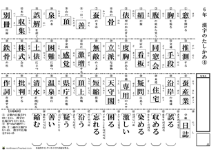 最高かつ最も包括的な小学六年生 漢字50問テスト 最高のぬりえ