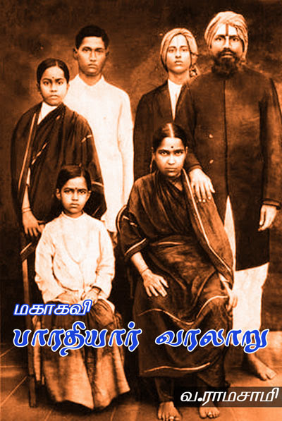 His poems and stories have all been targeted at refining the young minds, positively instigating the blood of the youth to fight for their rights and instill the right. Bharathiyar History 0 51mb Free Download Tamil Books