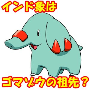 最高インド 象 ポケモン ディズニー画像のすべて