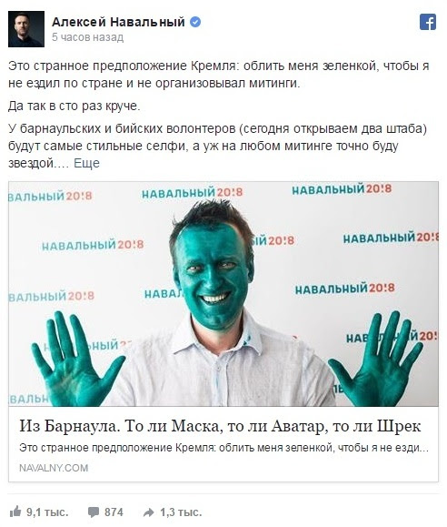 Оппозиционный политик алексей навальный заявил о том, что в барнауле его облили зеленкой. Gde Smotret Foto Alekseya Navalnogo V Zelenke