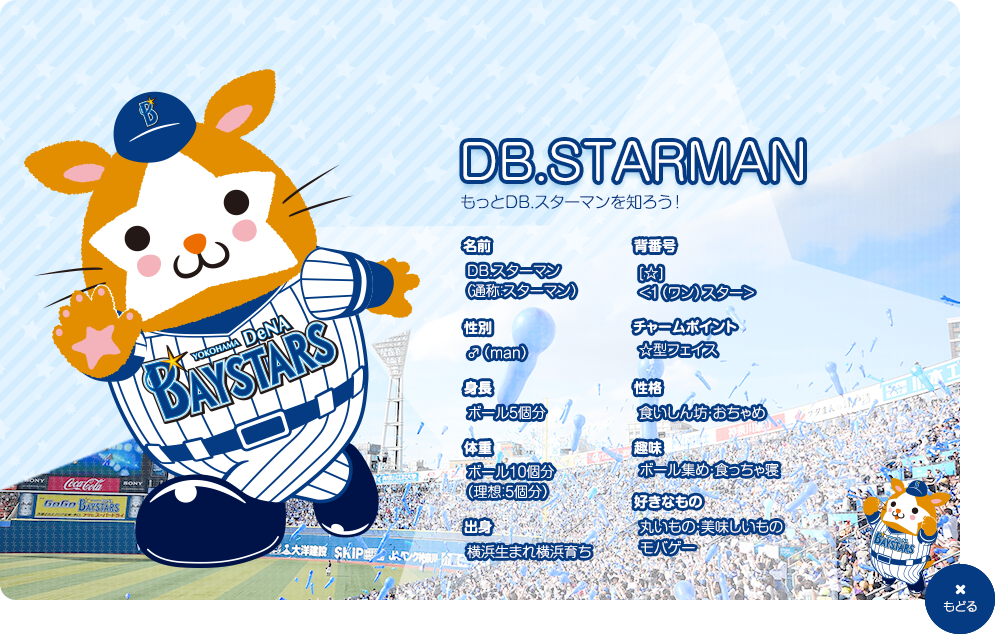 ここからダウンロード ベイスターズ キャラクター 検索画像の壁紙