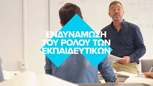Ekpaideutikoi 1 