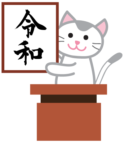 令和 イラスト 令和 いらすとや Pictngamukjphfjb