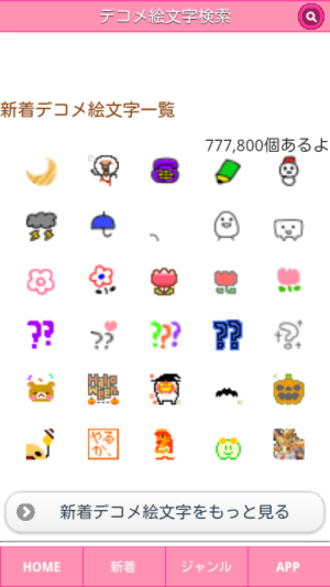 Japan Image スマホ 無料 デコメ 絵文字