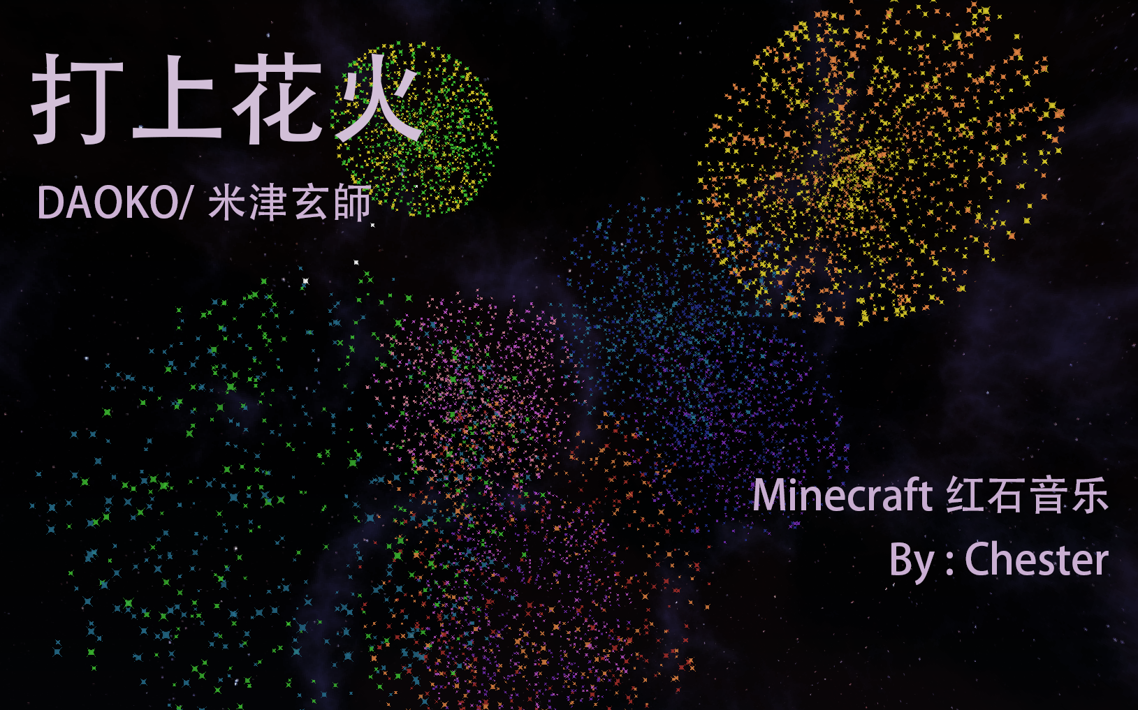 最高のマインクラフト ユニーク花火 Minecraft
