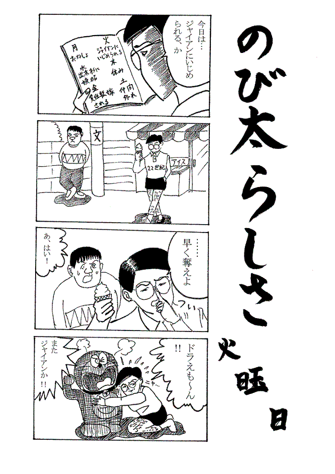 最高のドラえもん 笑える 4 コマ 漫画 最高のカラーリングのアイデア