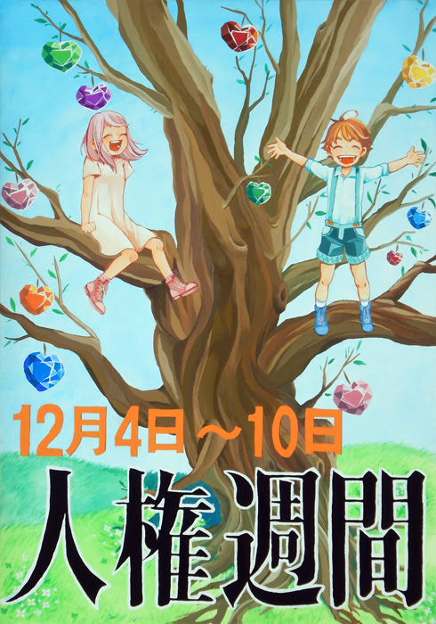 画像をダウンロード 人権 ポスター イラスト