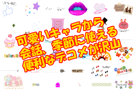 Japimage 無料デコメ画像