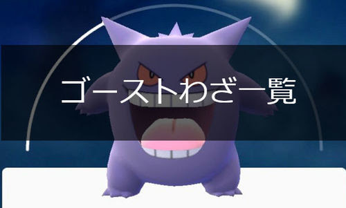 驚くばかりポケモン ゴースト 進化 タイミング ディズニー画像のすべて
