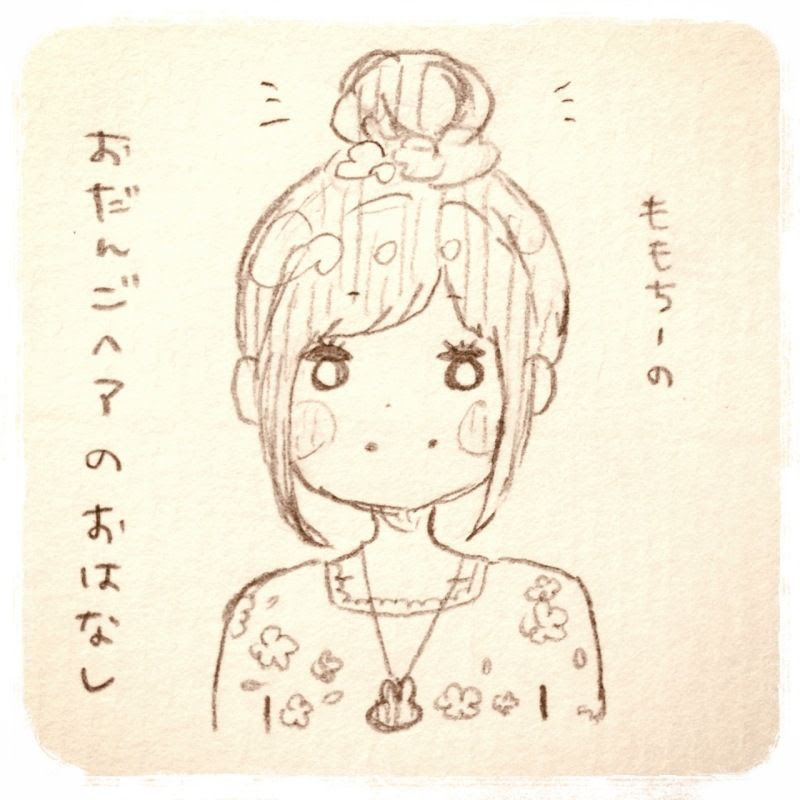 無料イラスト画像 ぜいたくキャラクター お 団子 ヘア イラスト