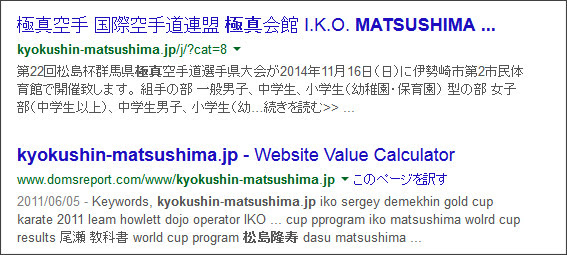 https://www.google.co.jp/#q=KYOKUSHIN-MATSUSHIMA.JP%E3%80%80%E6%9D%BE%E5%B3%B6%E9%9A%86%E5%AF%BF