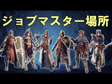ロイヤリティフリー ドラゴンズドグマ ジョブ おすすめ トップイラスト
