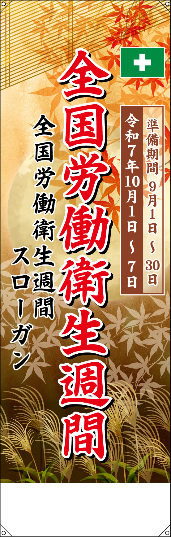 100以上 安全 週間 ポスター イラスト Apixtursaesqoqi