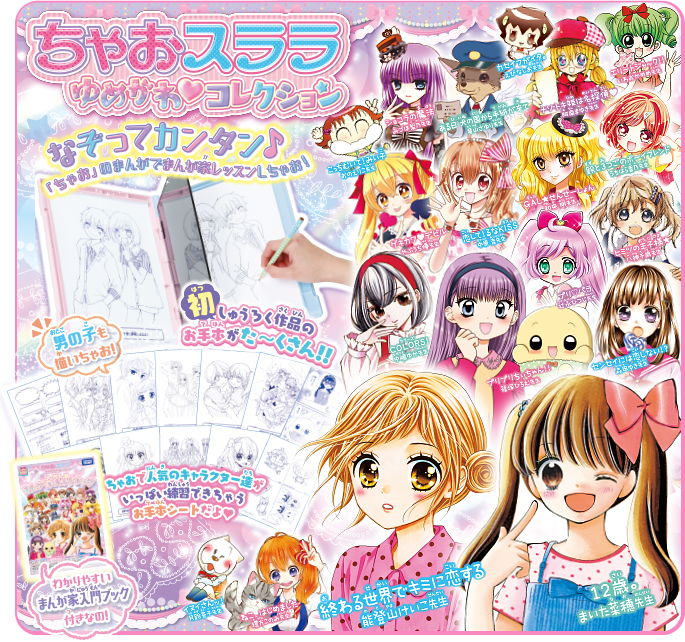 トップコレクション ちゃお 漫画 家 一覧 100 で最高の画像