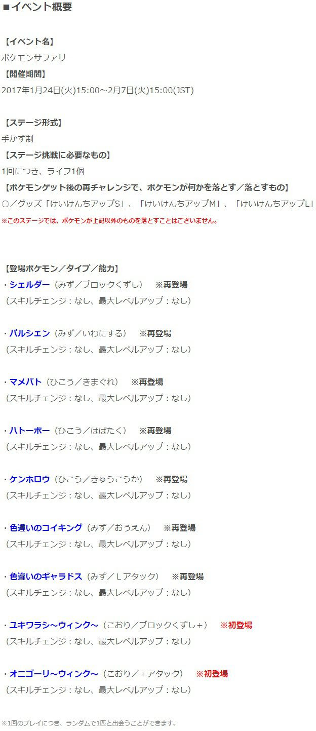 ポケとる きゅうこうか イメージポケモンコレクション