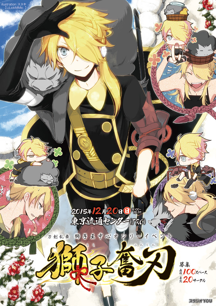 最高の刀剣 乱舞 獅子王 イラスト 無料イラスト集