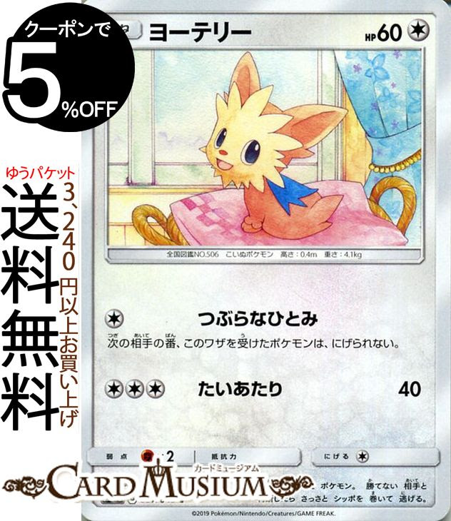 500以上のトップ画像をダウンロード ロイヤリティフリー ポケモン サンムーン ヨーテリー