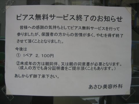 ロイヤリティフリー あさひ美容外科 ピアス 人気のある画像を投稿する