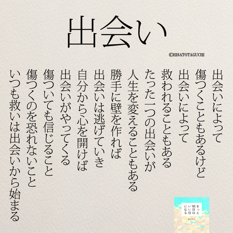 綺麗な出会い 感謝 名言 インスピレーションを与える名言