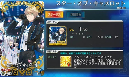ほとんどのダウンロード Fgo 礼装 スター獲得 最優秀ピクチャーゲーム