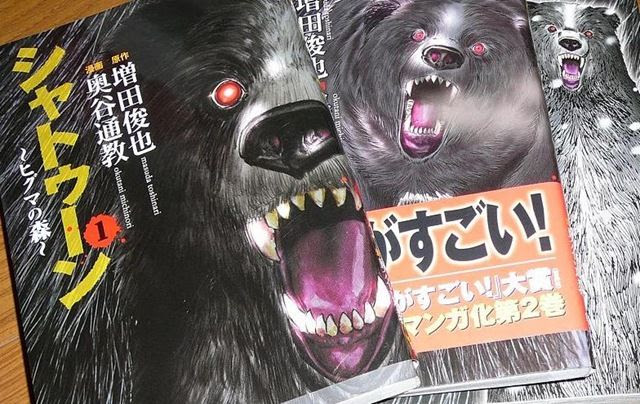 人 食い 熊 漫画 世界漫画の物語