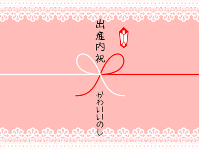 √99以上 内祝い のし テンプレート 無料 かわいい 169272-内祝い のし テンプレート 無料 かわいい