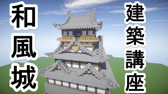 ユニーク マインクラフト 寺 設計図 Minecraftの最高のアイデア