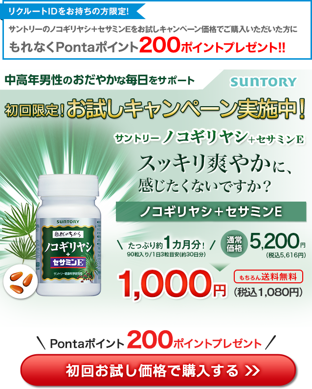 スズキ様へ 初回1 080円お試し サントリー品質の ノコギリヤシ セサミンe 三日月の夜