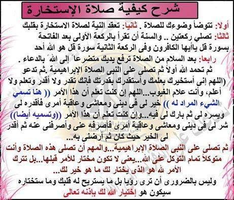 يبحث العديد من الناس عن أدعية لختم القرآن بشكل مكتوب ليقوم بقراءتها وتحصيل الأجل منها كما أن العديد من المستخدمين يرغب بختم القرآن الكريم وحفظه، وذلك يتطلب أن تقوم بحفظ دعاء ختم القرآن الكريم، حيث يمكن أن تقوم. ÙƒÙŠÙÙŠØ© ØµÙ„Ø§Ø© Ø§Ù„Ø§Ø³ØªØ®Ø§Ø±Ø© Ù„Ù„Ø²ÙˆØ§Ø¬