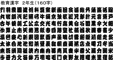 江戸 文字 フォント フリー