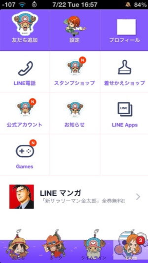 Line 着せ 替え 非 公式 ダウンロード