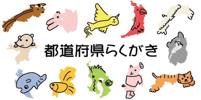 上 イラスト 神奈川 県 形 Success Blogj5eda
