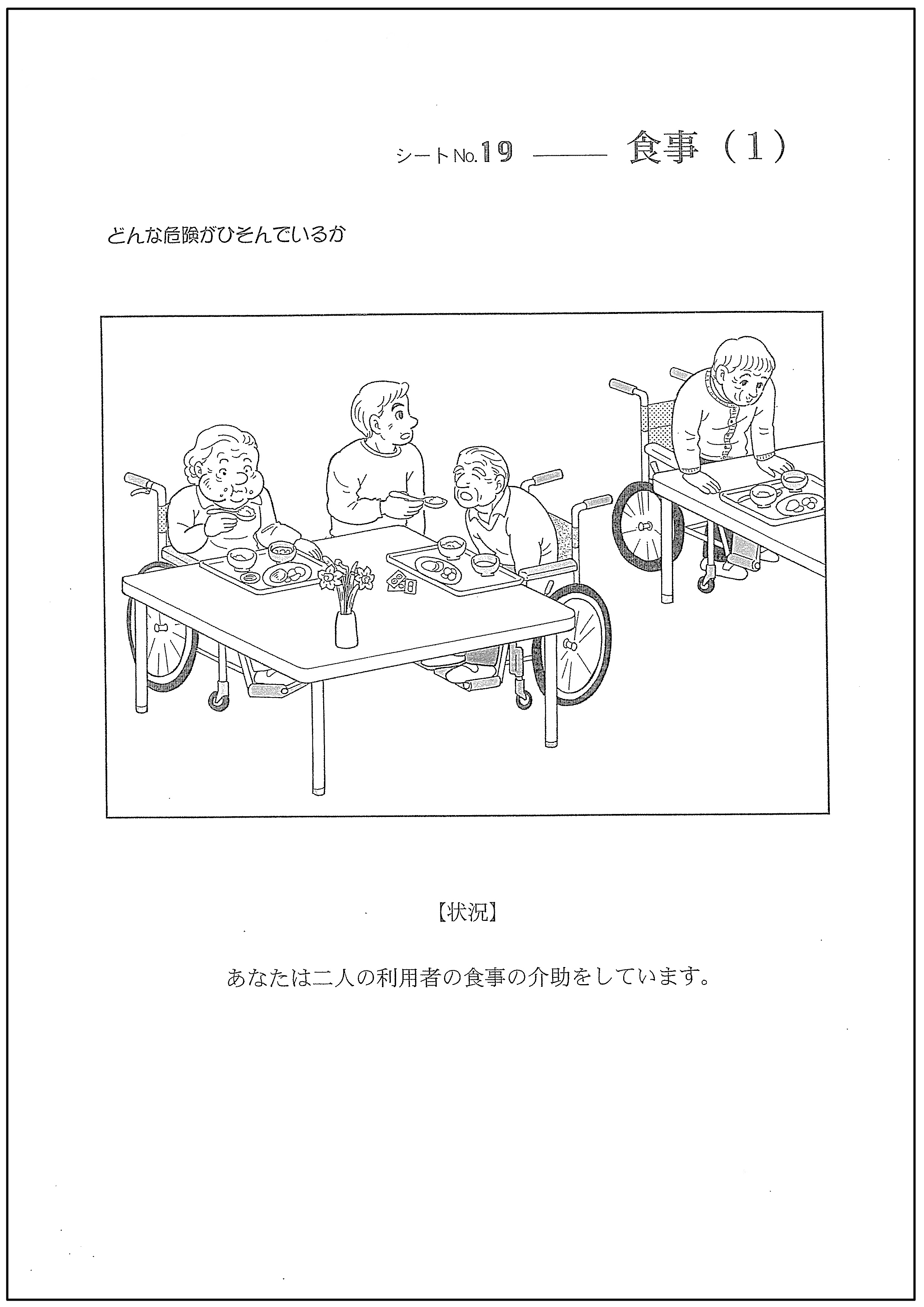 ダウンロード 介護現場 Kyt イラスト 答え 介護 アイデア画像の図