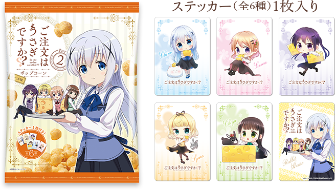 ここへ到着する ローソン ごち うさ コラボ