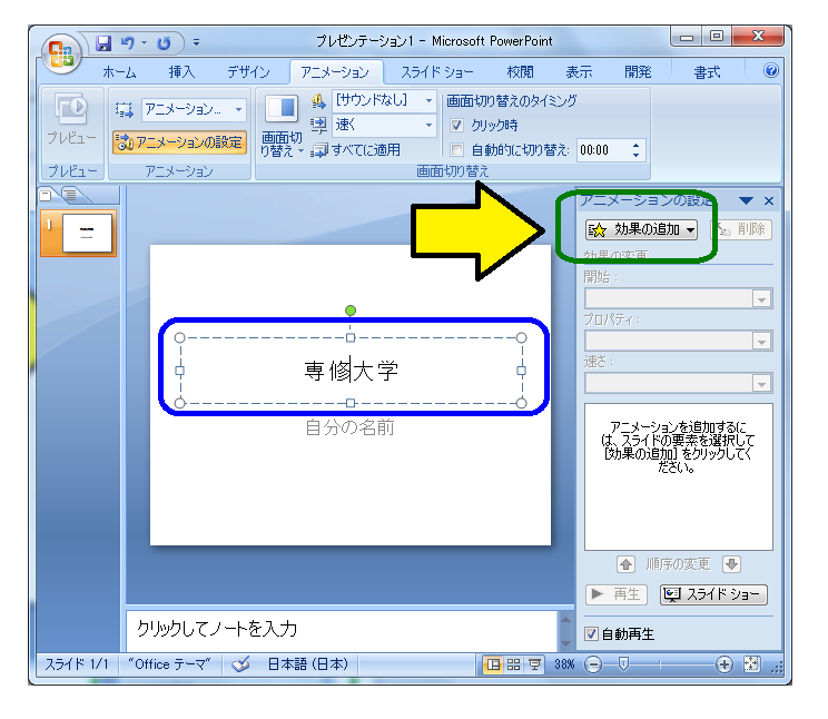 愛されし者 パワーポイント アニメーション クリック 画像ブログ