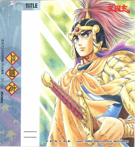 50 横山光輝 三国志 アニメ 最高のアニメ画像
