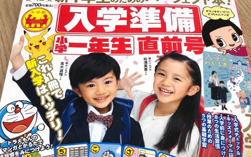 小学 一年生 モデル 小学 一年生 モデル事務所