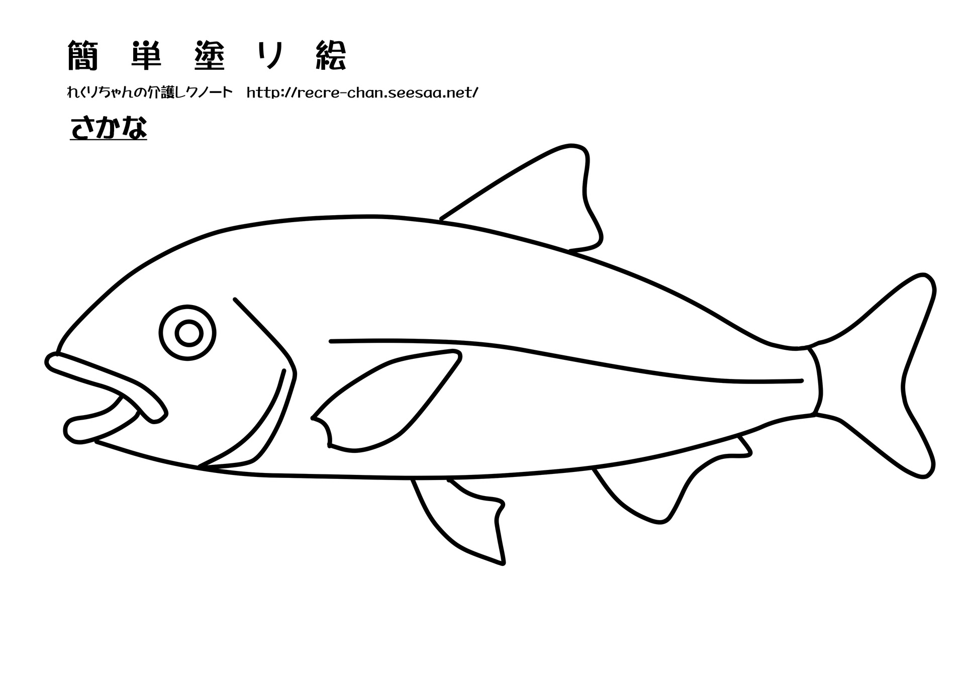 【上選択】 魚の イラスト 塗り絵 - かわいい無料イラスト素材