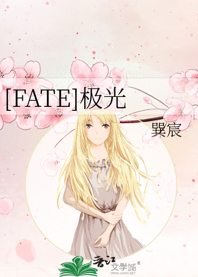 Fate 巽 Fate 巽