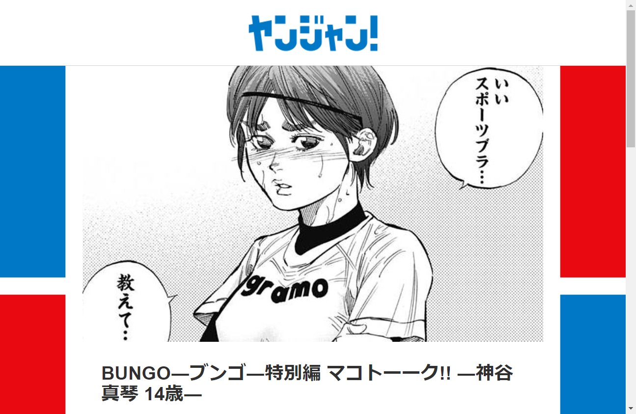 Bungo 漫画 ネタバレ 世界漫画の物語