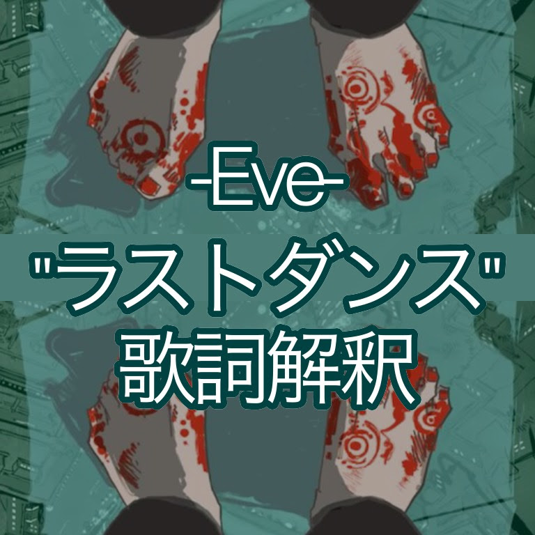 50 壁紙 Eve 歌い手 イラスト 無料イラスト集