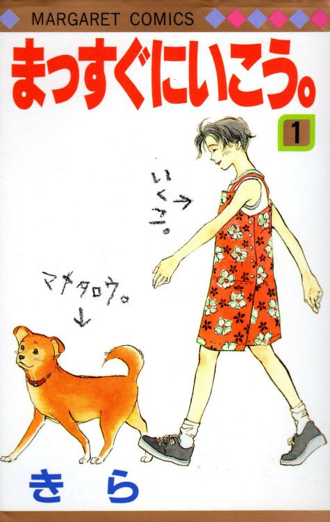 少女漫画1990 年代 世界漫画の物語