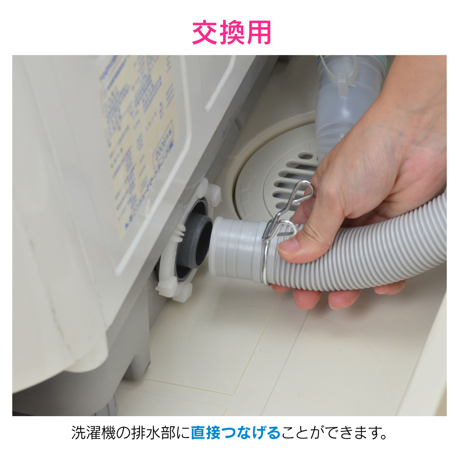 心に強く訴える 洗濯機 排水ホース 交換用 画像ブログ